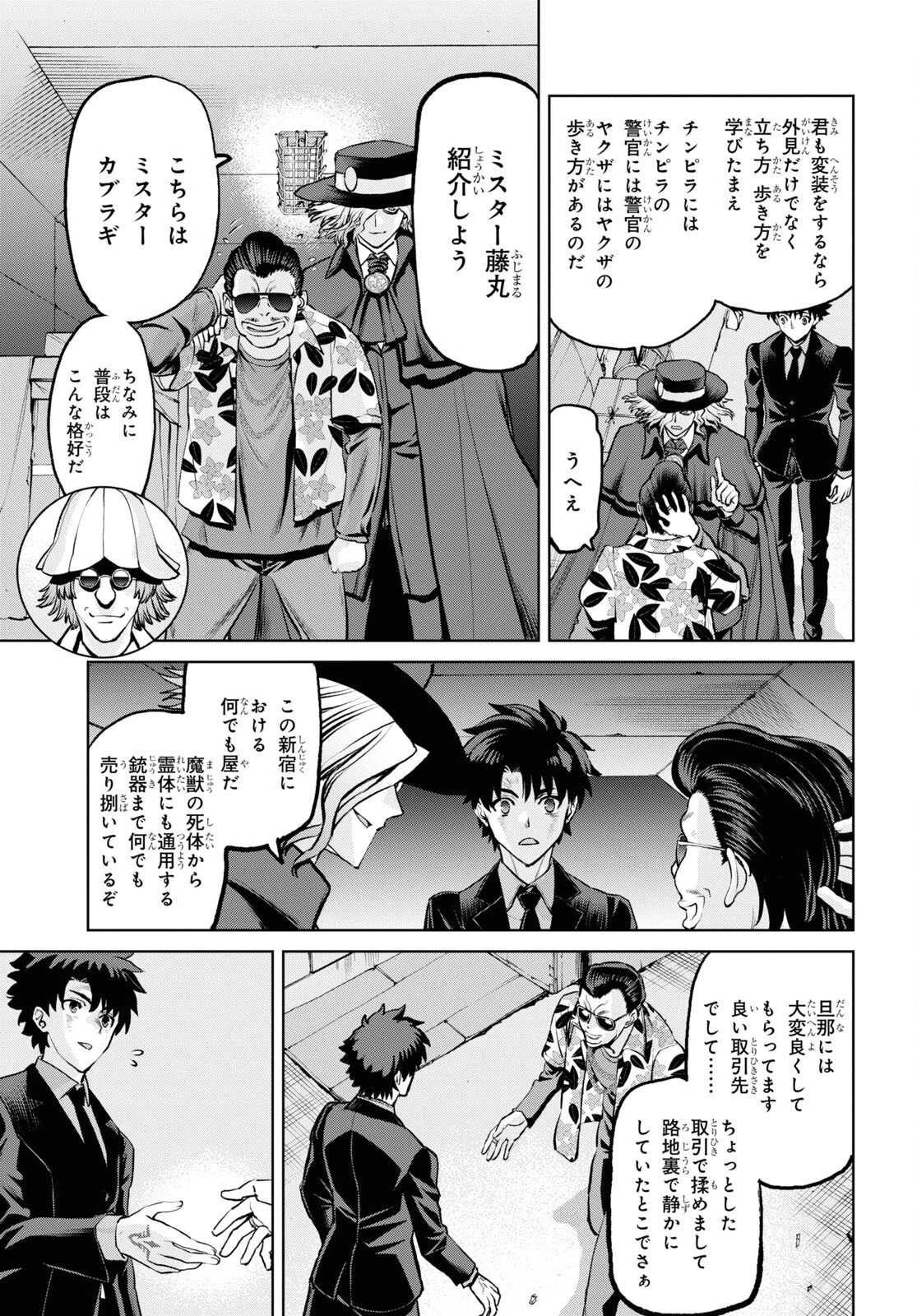 亜種特異点I 悪性隔絶魔境 新宿 新宿幻霊事件 第19話 - 13