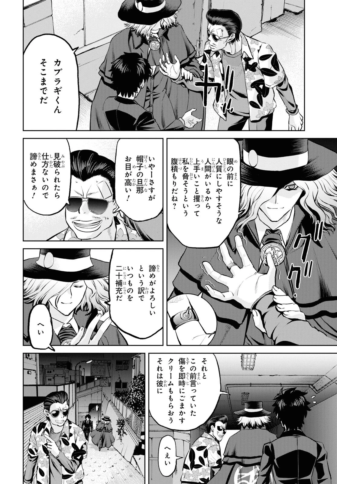 亜種特異点I 悪性隔絶魔境 新宿 新宿幻霊事件 第19話 - 14