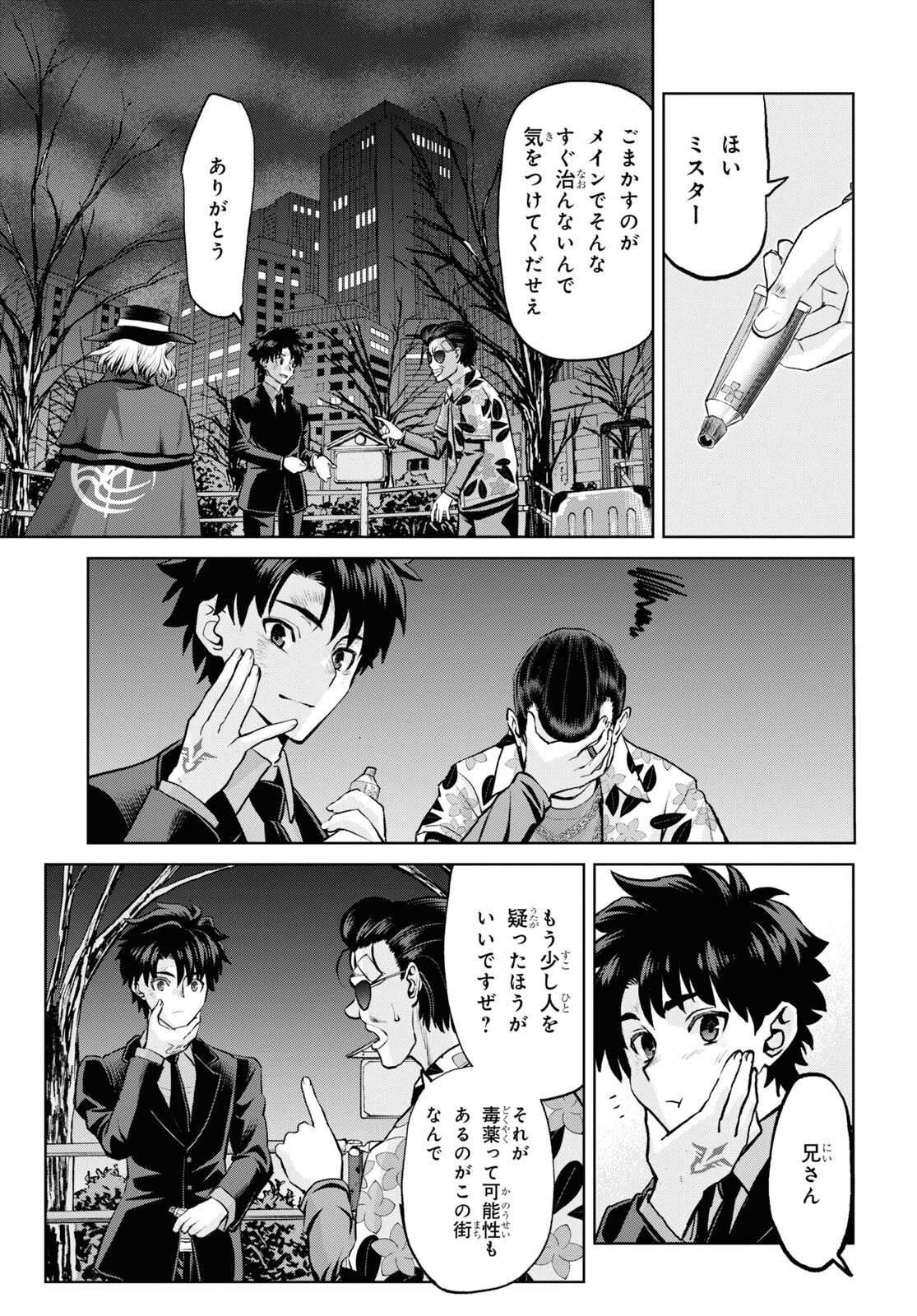 亜種特異点I 悪性隔絶魔境 新宿 新宿幻霊事件 第19話 - 15