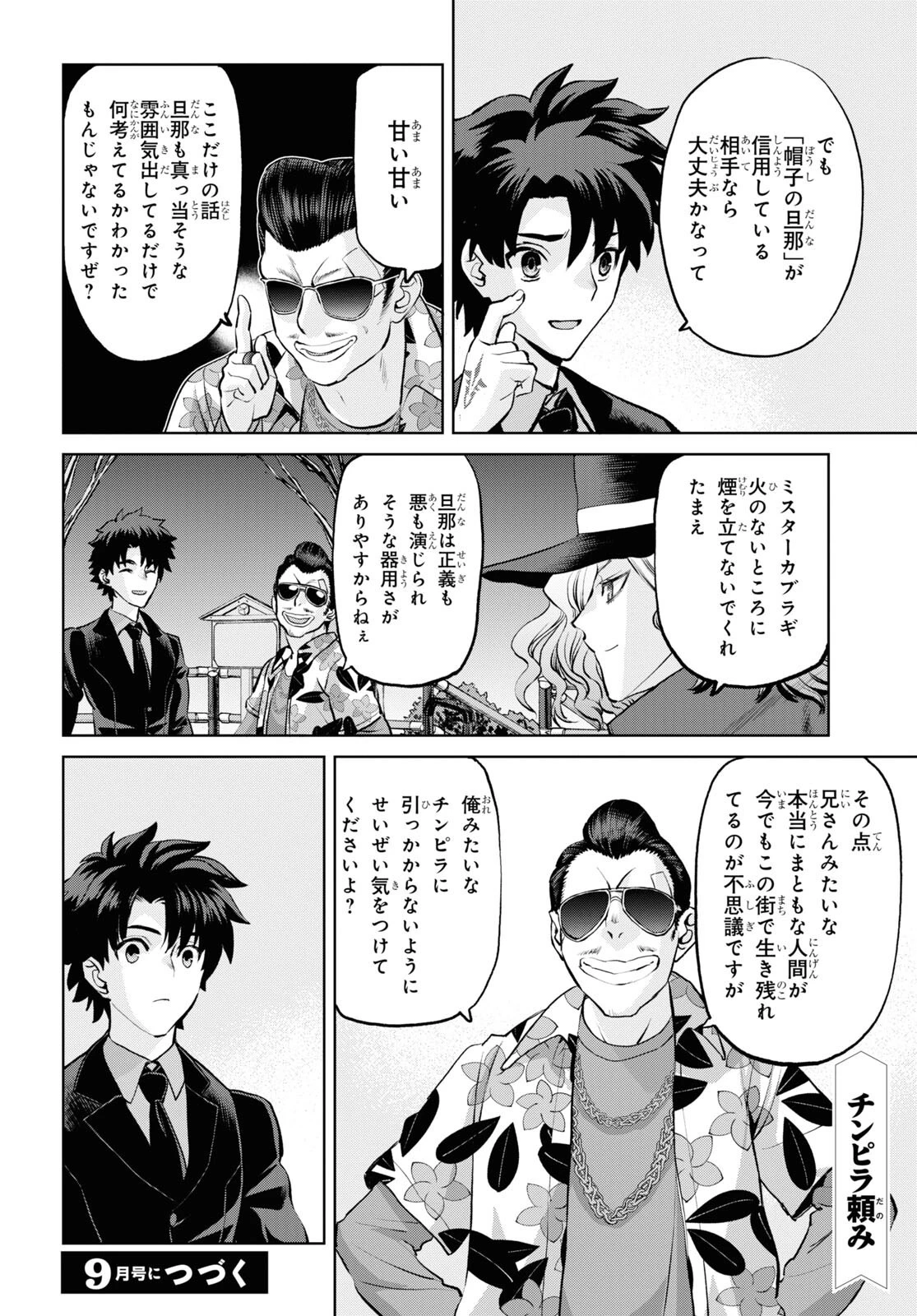 亜種特異点I 悪性隔絶魔境 新宿 新宿幻霊事件 第19話 - 16