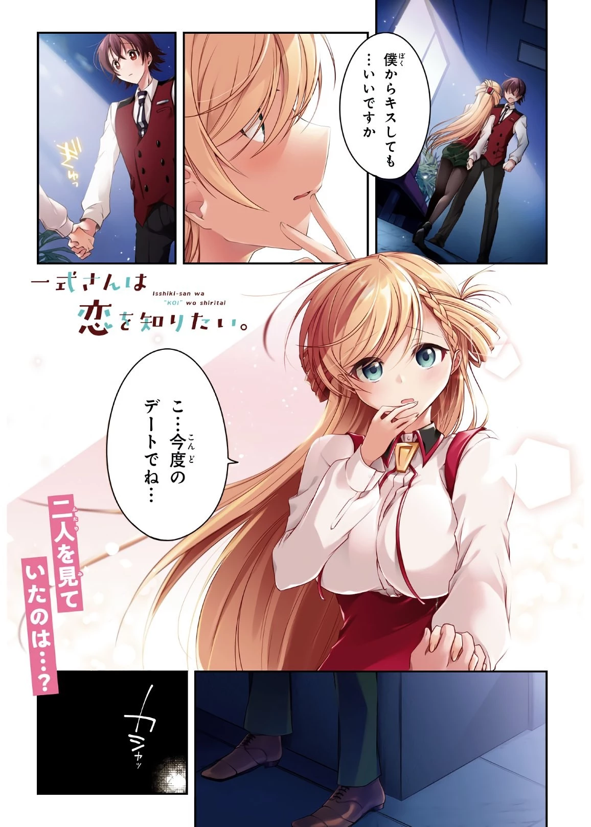 鋼鉄のリンナは××されたい 第6話 - 1