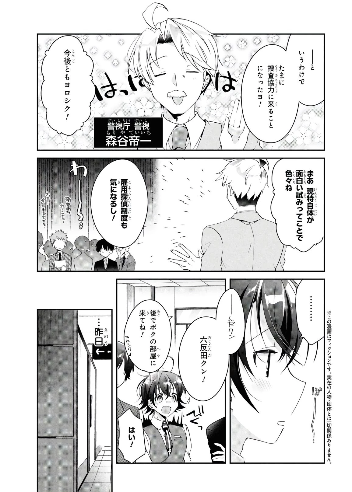 鋼鉄のリンナは××されたい 第6話 - 4