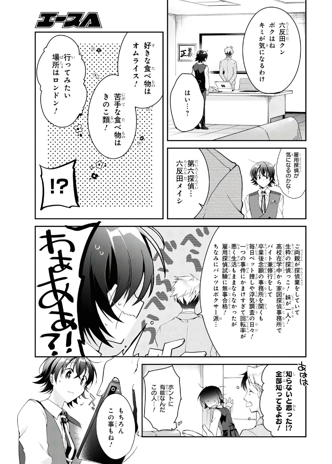 鋼鉄のリンナは××されたい 第6話 - 6