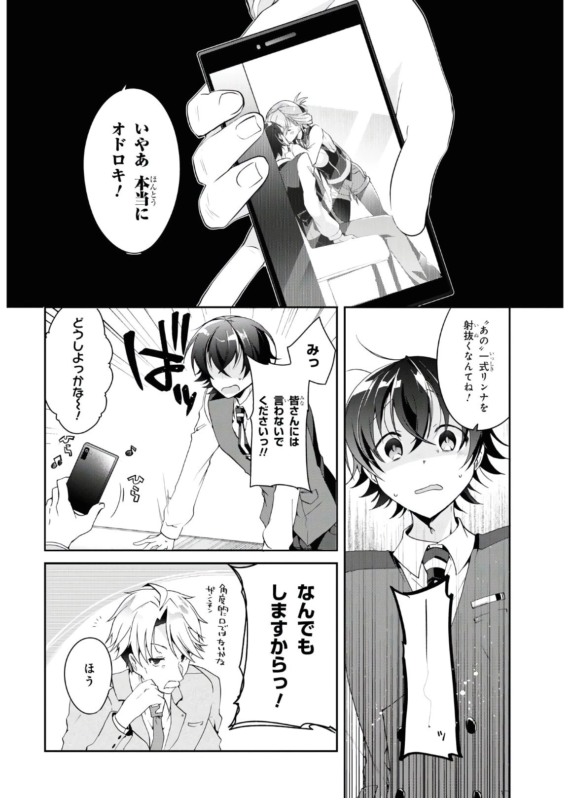 鋼鉄のリンナは××されたい 第6話 - 7