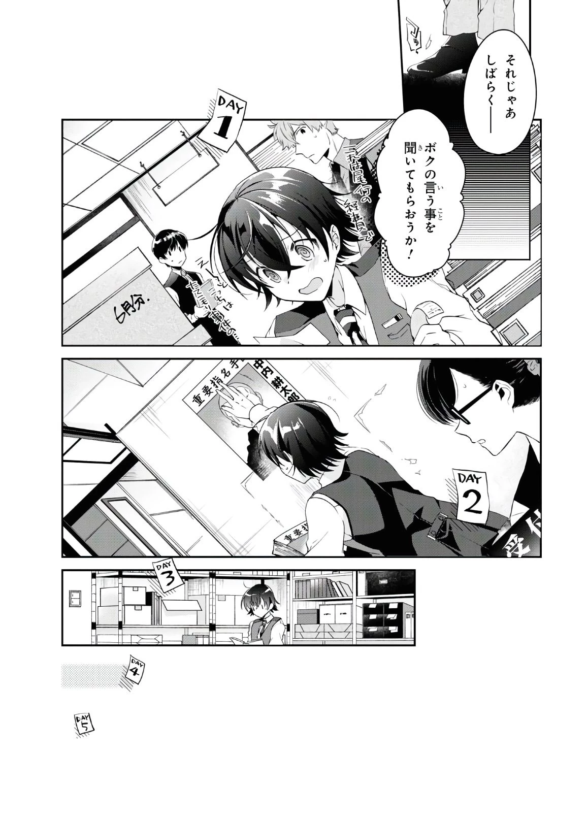 鋼鉄のリンナは××されたい 第6話 - 8