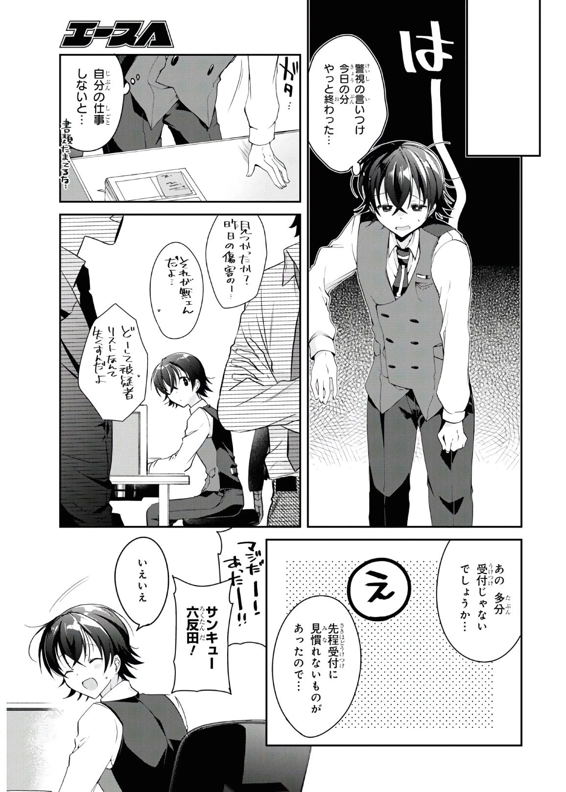 鋼鉄のリンナは××されたい 第6話 - 10