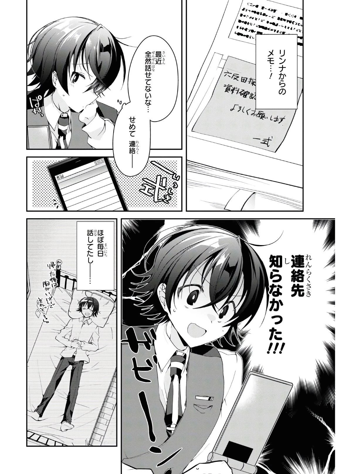 鋼鉄のリンナは××されたい 第6話 - 11