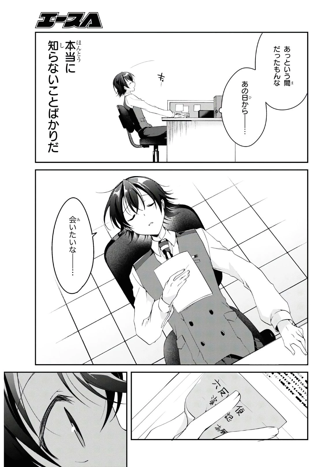 鋼鉄のリンナは××されたい 第6話 - 12