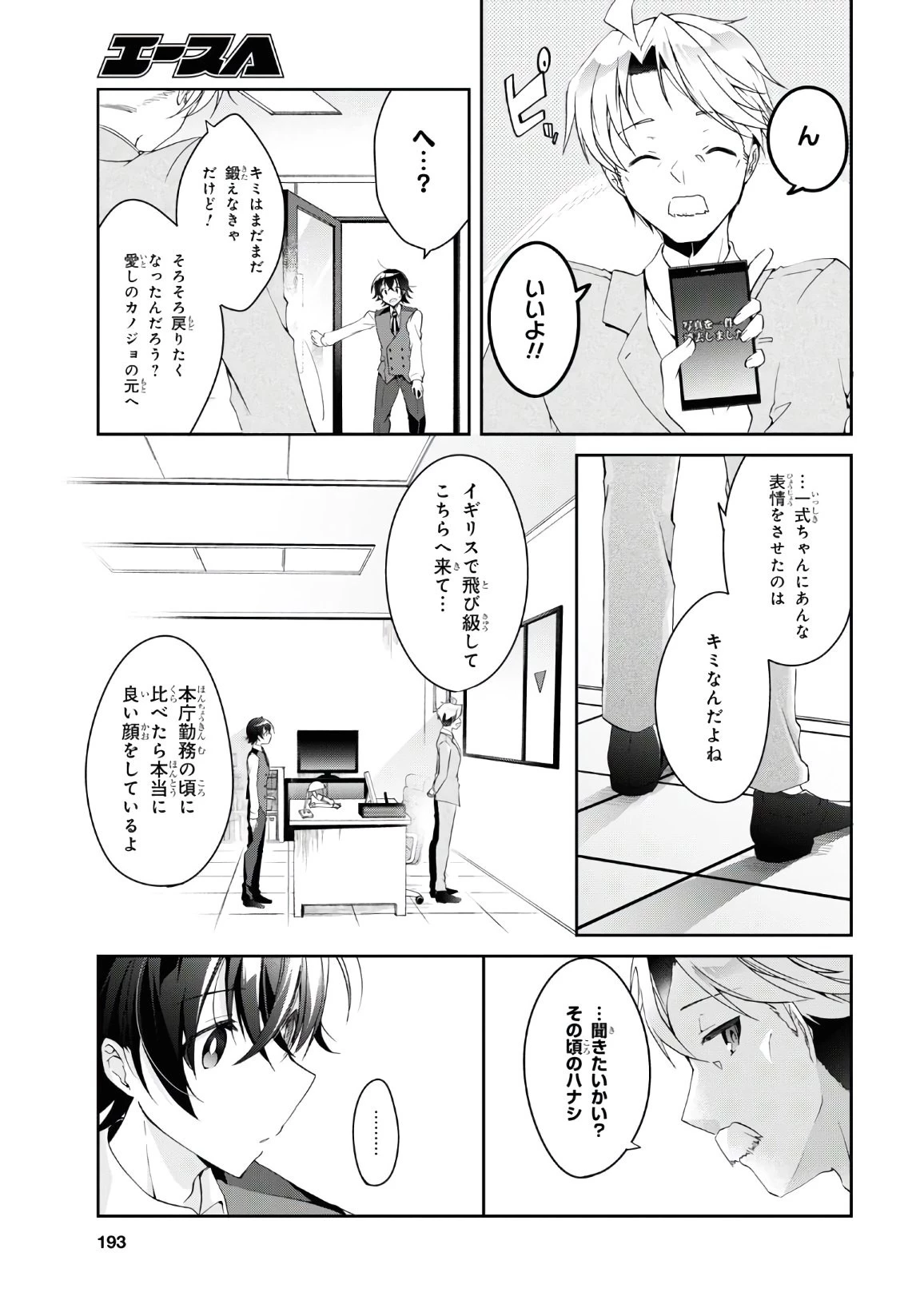 鋼鉄のリンナは××されたい 第6話 - 14
