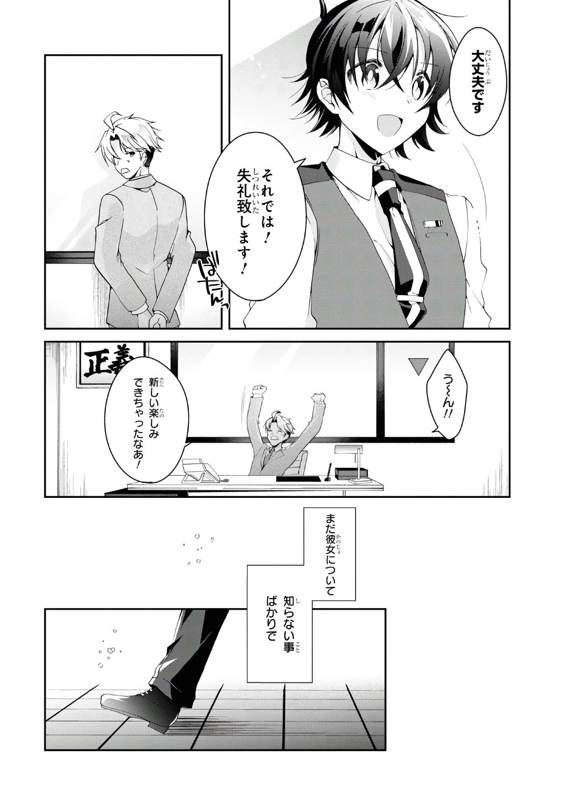 鋼鉄のリンナは××されたい 第6話 - 15