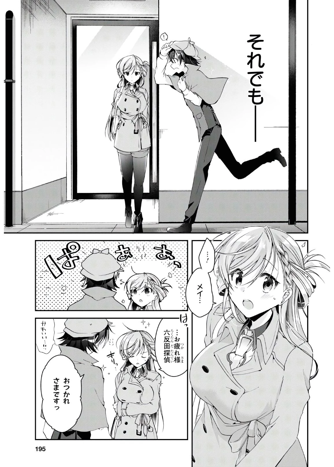鋼鉄のリンナは××されたい 第6話 - 16