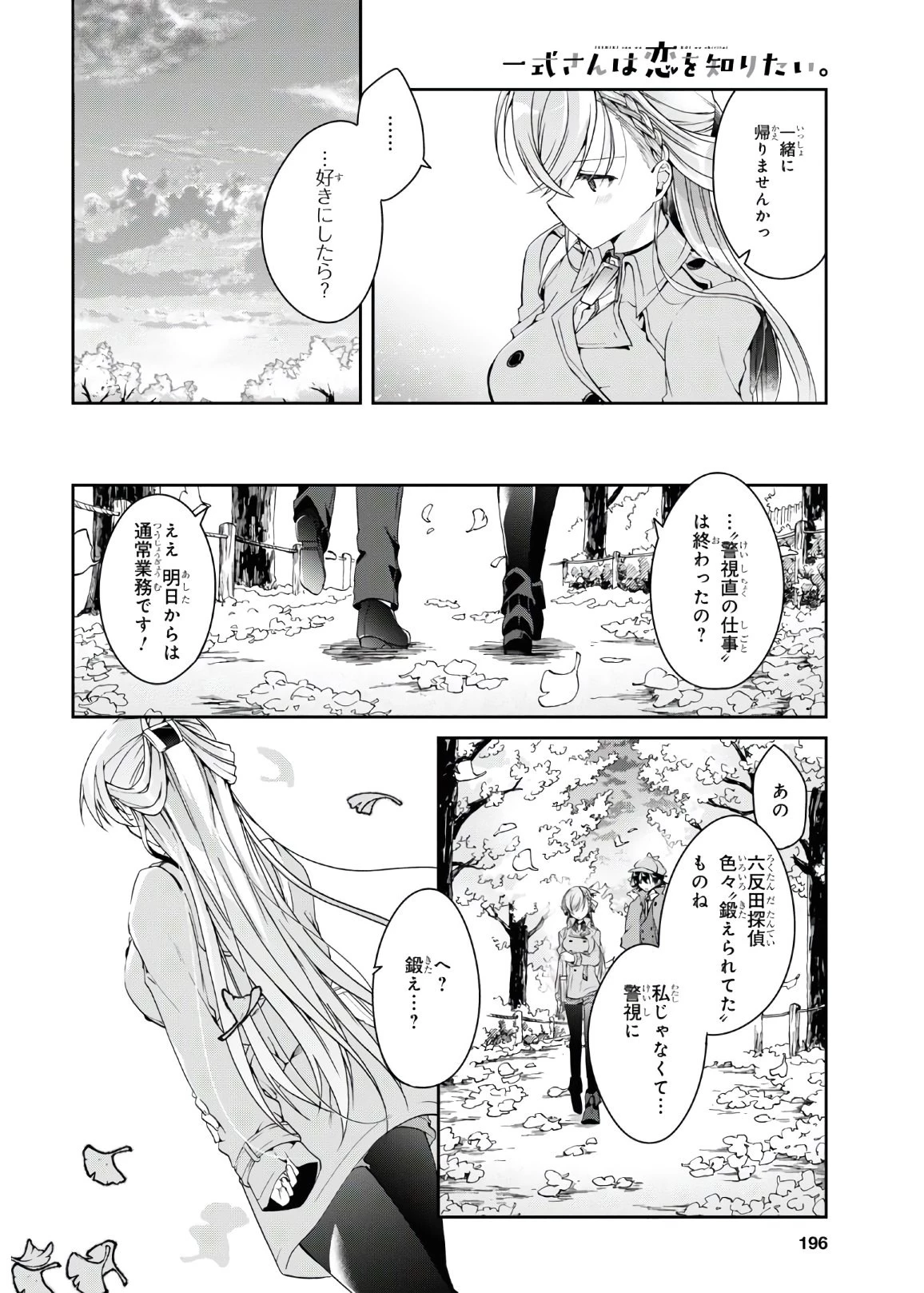 鋼鉄のリンナは××されたい 第6話 - 17