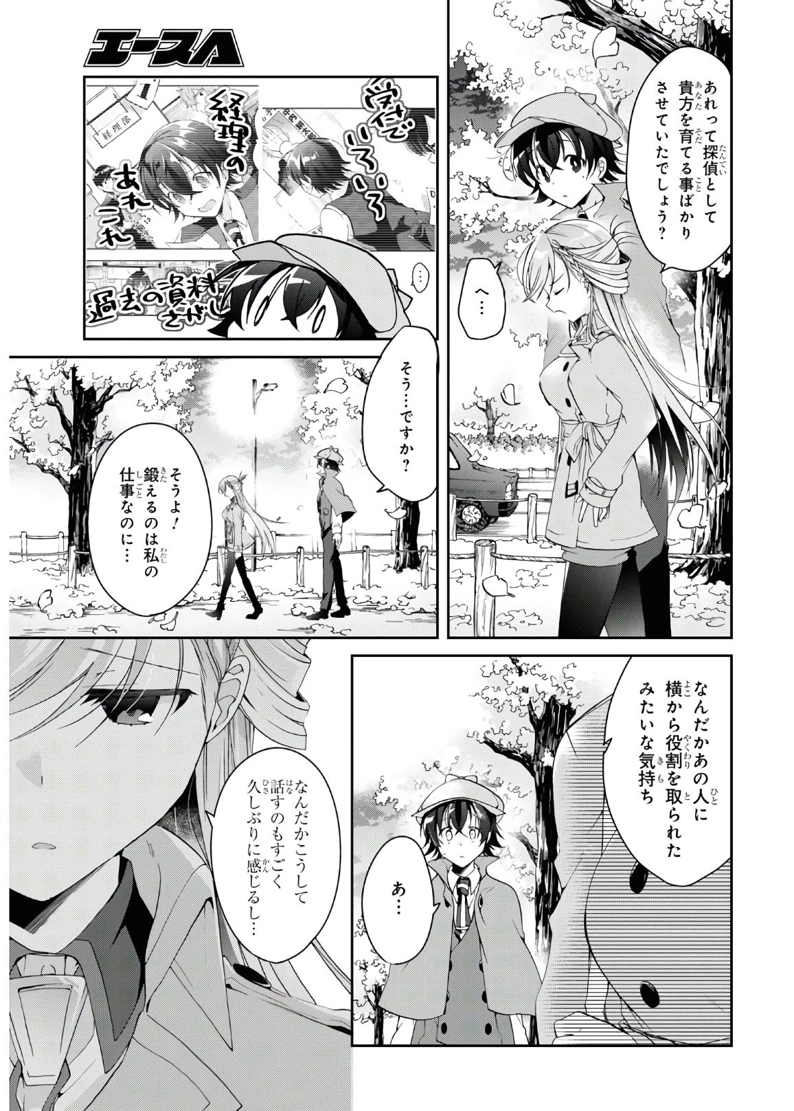 鋼鉄のリンナは××されたい 第6話 - 18