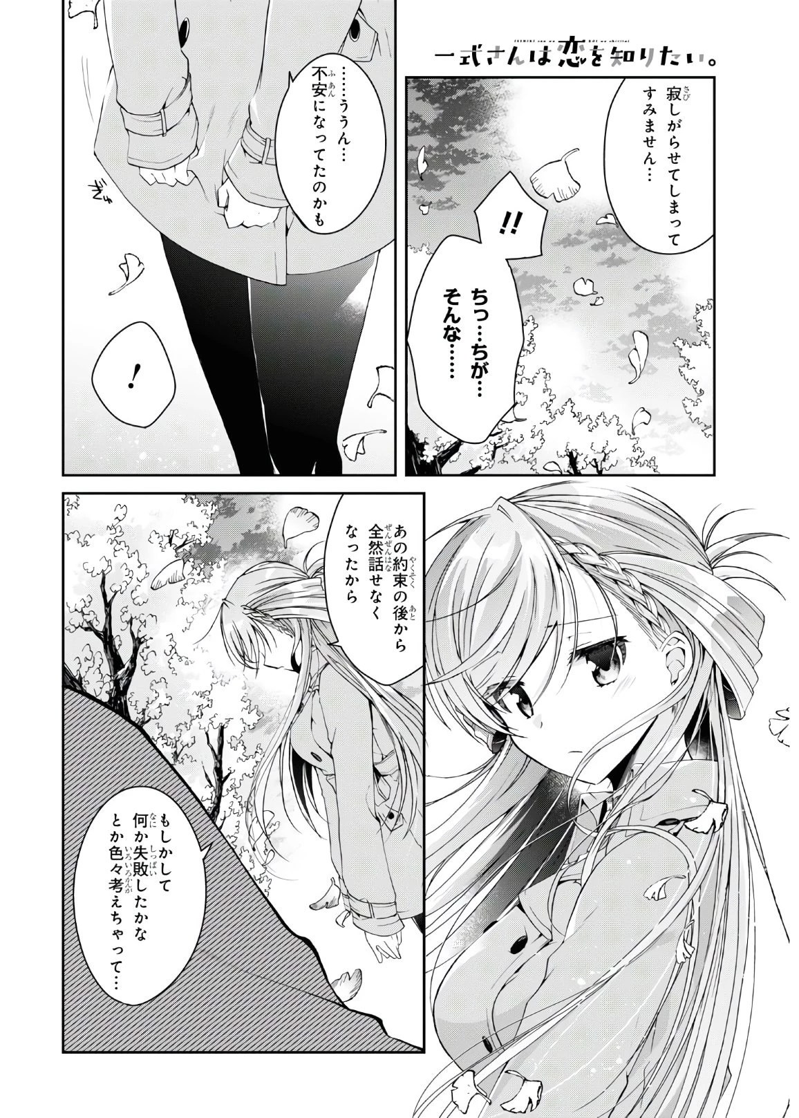 鋼鉄のリンナは××されたい 第6話 - 19