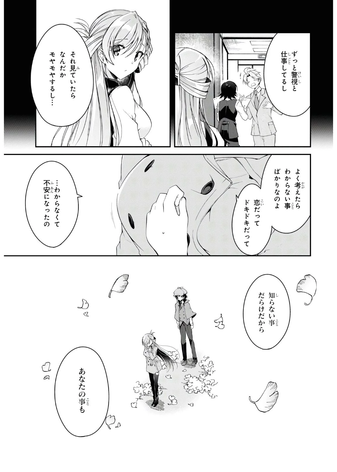 鋼鉄のリンナは××されたい 第6話 - 20