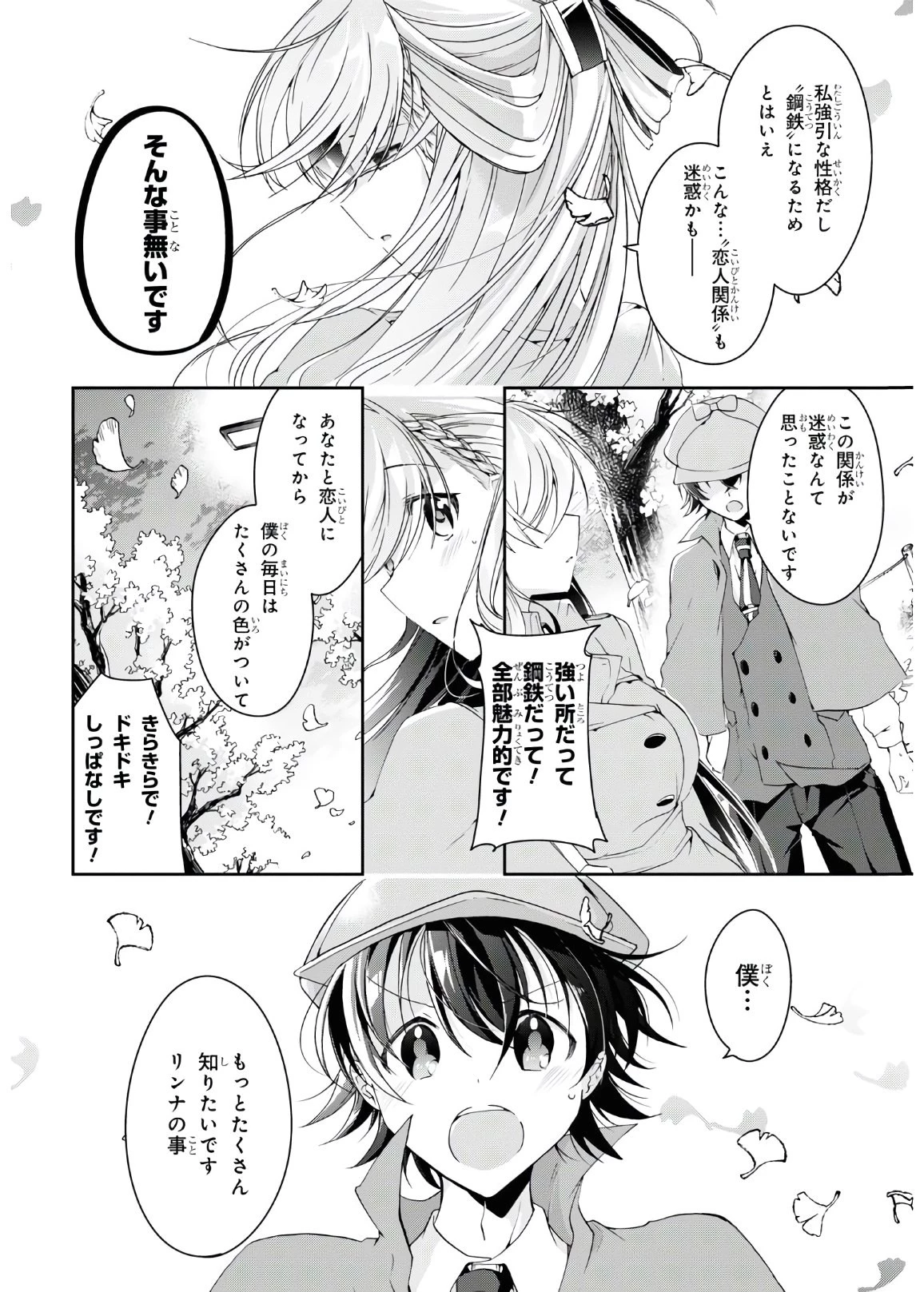 鋼鉄のリンナは××されたい 第6話 - 21