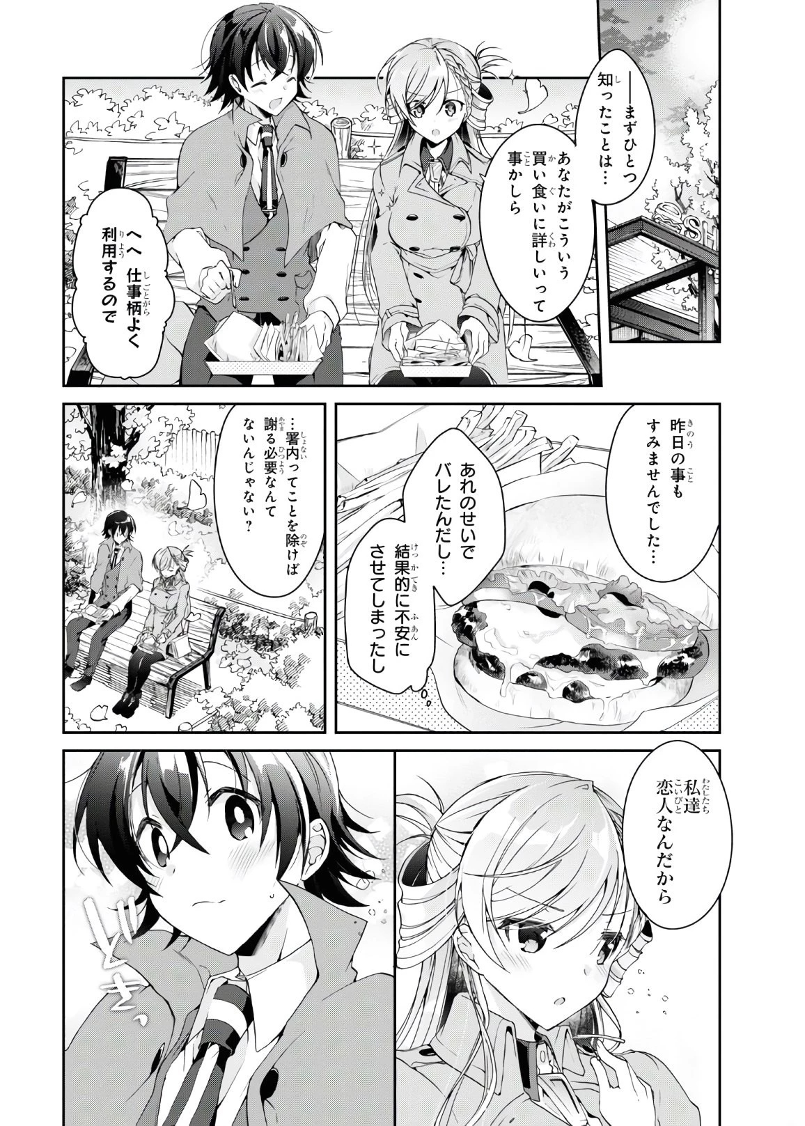 鋼鉄のリンナは××されたい 第6話 - 25
