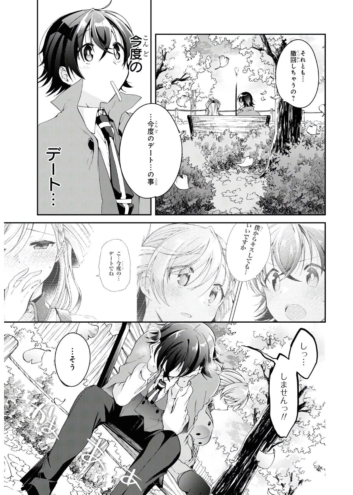 鋼鉄のリンナは××されたい 第6話 - 26