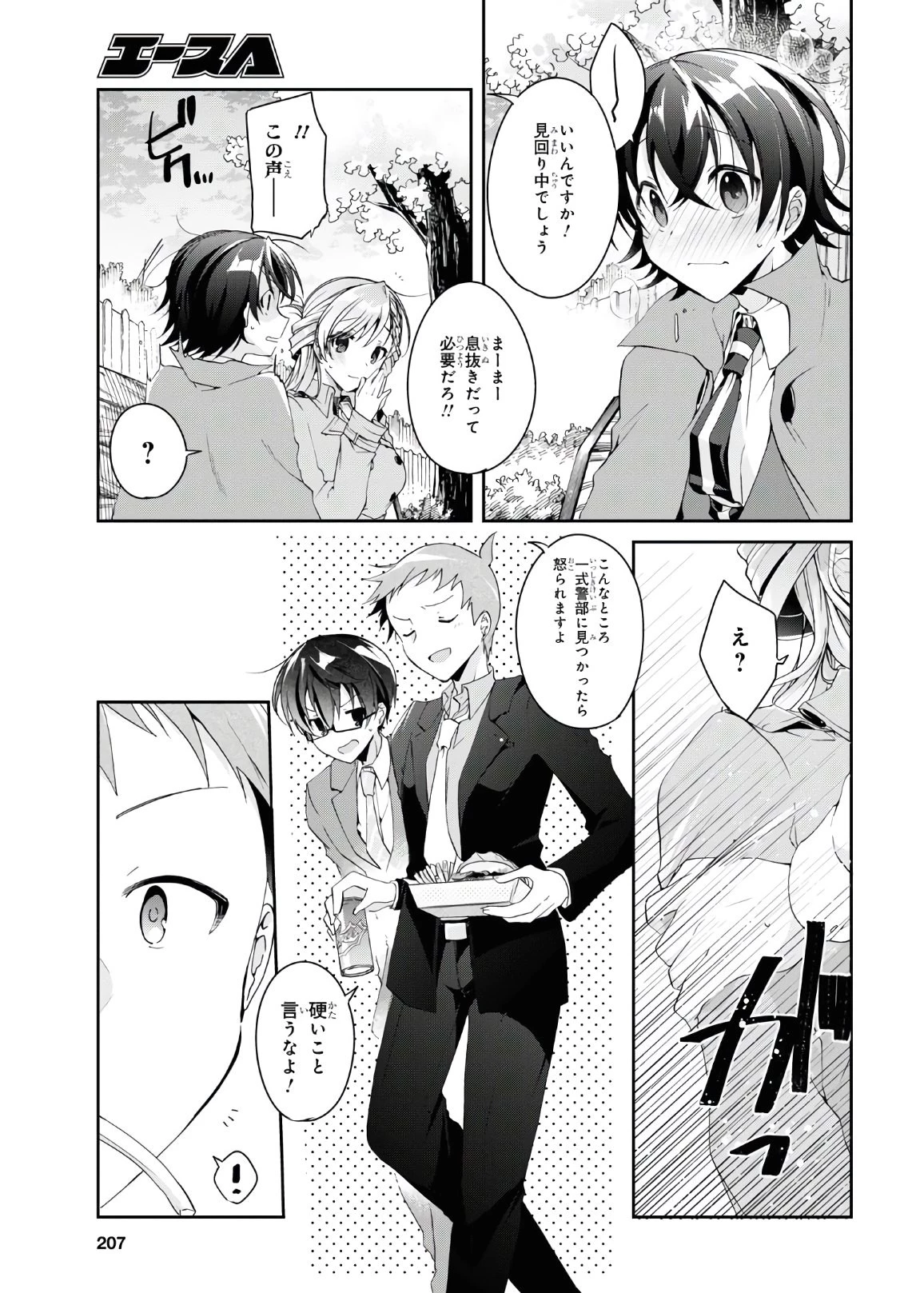 鋼鉄のリンナは××されたい 第6話 - 28