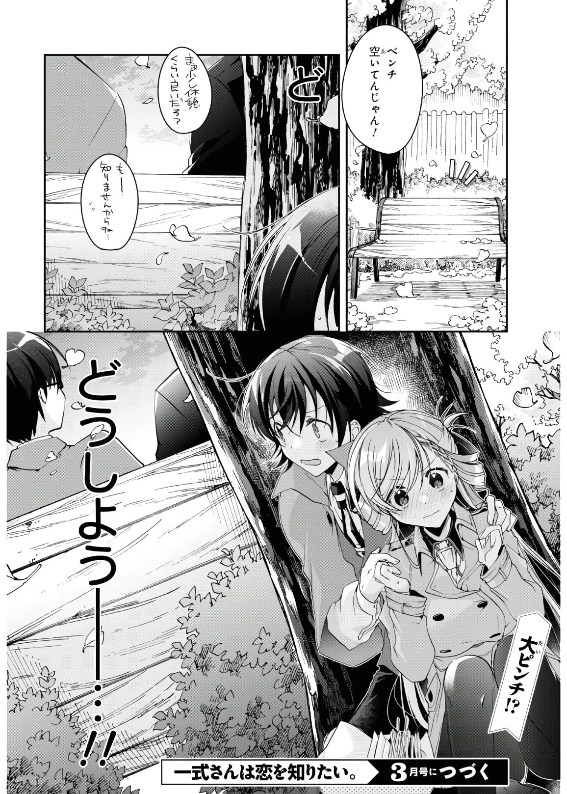 鋼鉄のリンナは××されたい 第6話 - 29