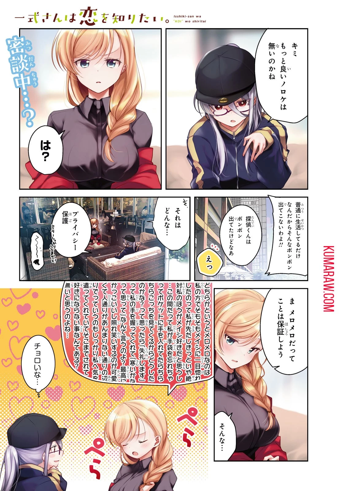 鋼鉄のリンナは××されたい 第35話 - 1
