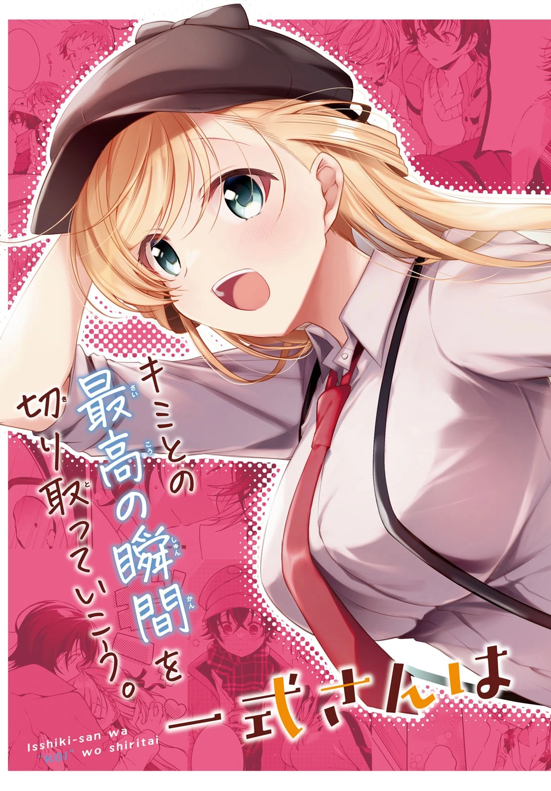 鋼鉄のリンナは××されたい 第35話 - 3