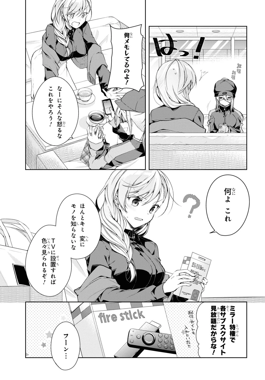 鋼鉄のリンナは××されたい 第35話 - 4