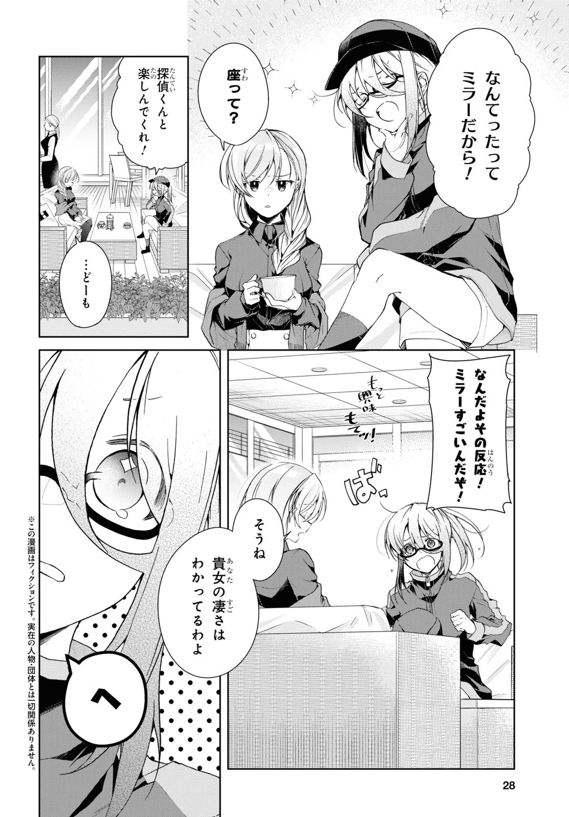 鋼鉄のリンナは××されたい 第35話 - 5