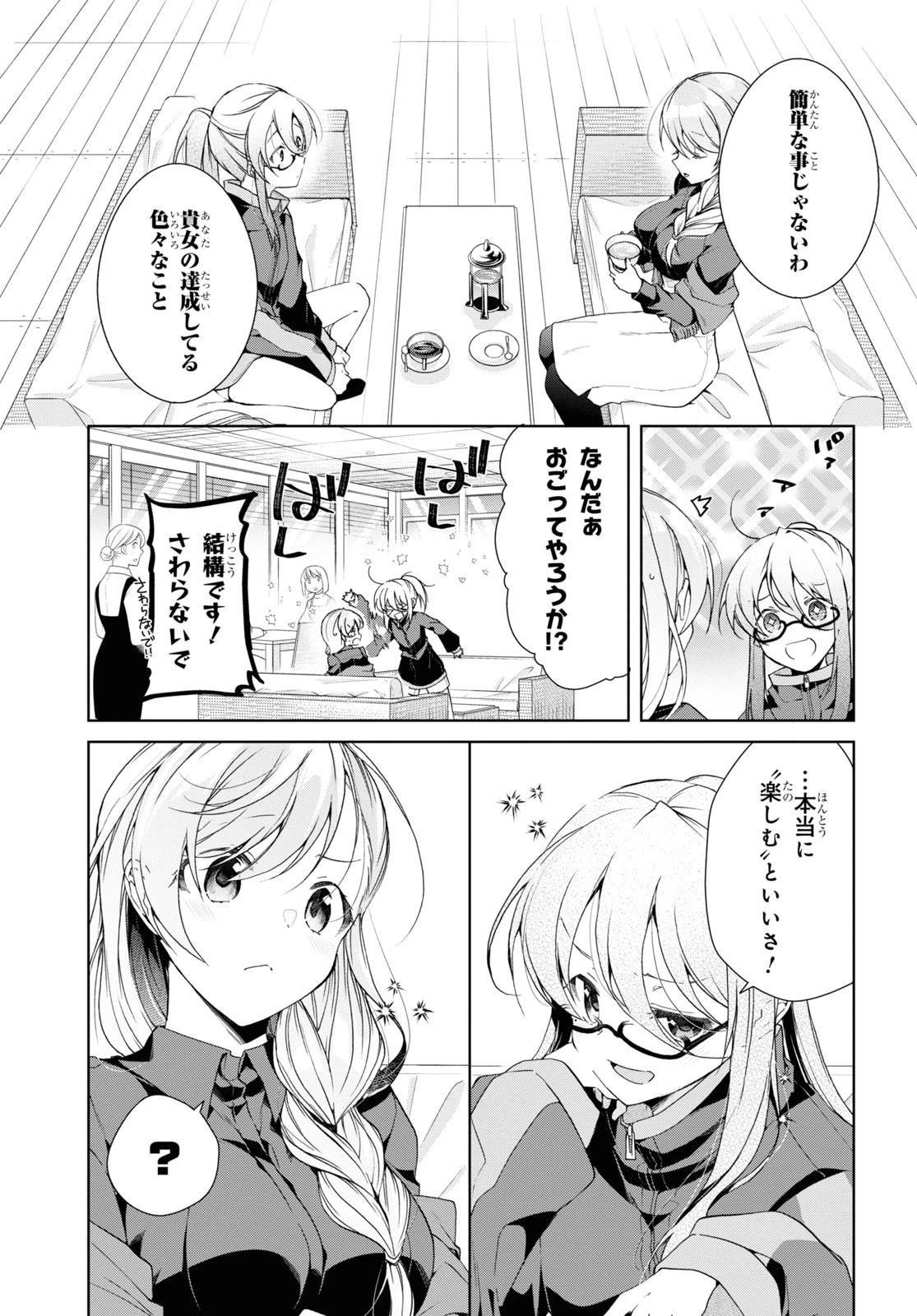 鋼鉄のリンナは××されたい 第35話 - 6