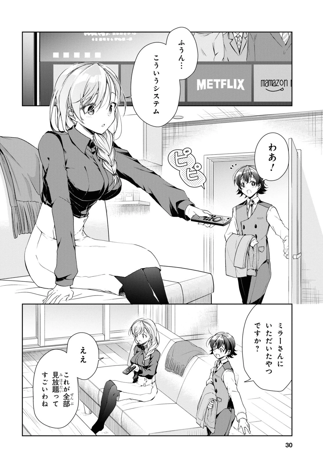 鋼鉄のリンナは××されたい 第35話 - 7