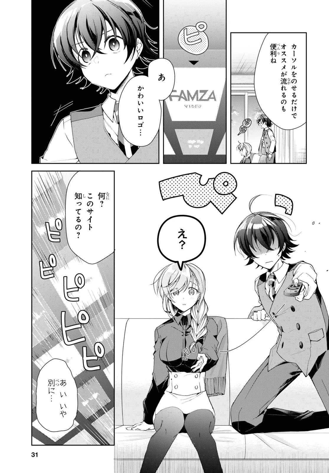 鋼鉄のリンナは××されたい 第35話 - 8