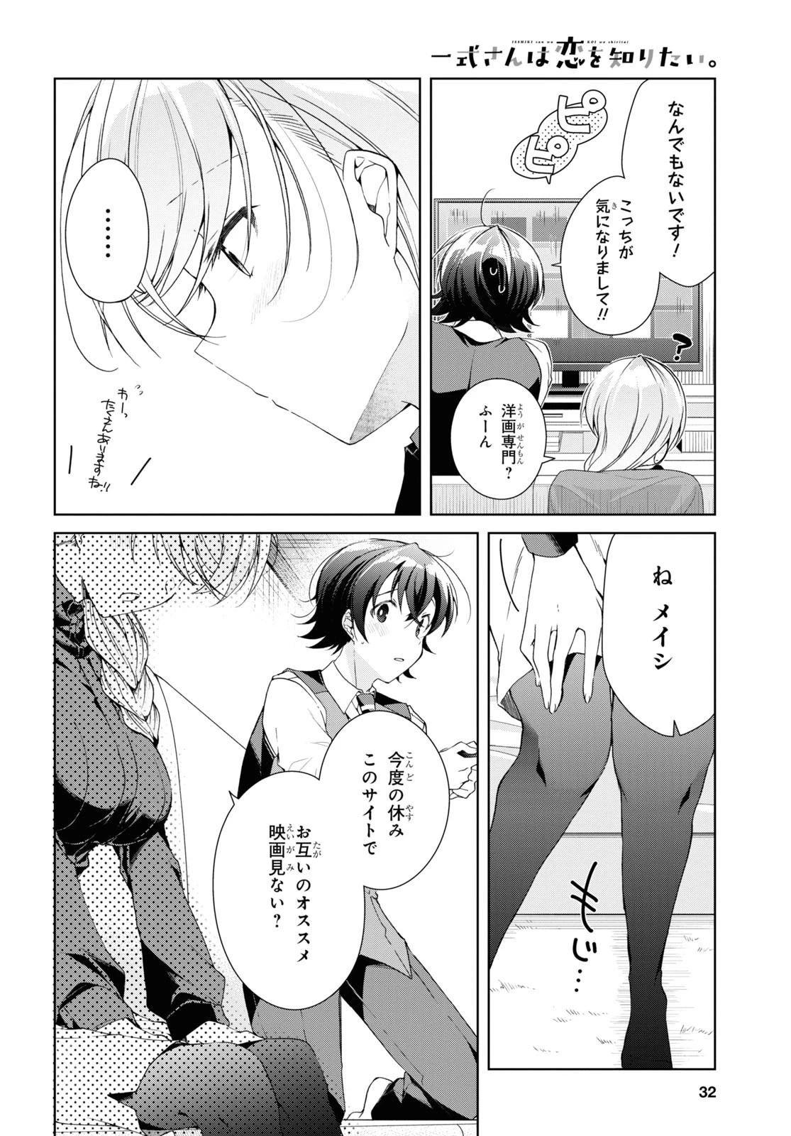 鋼鉄のリンナは××されたい 第35話 - 9