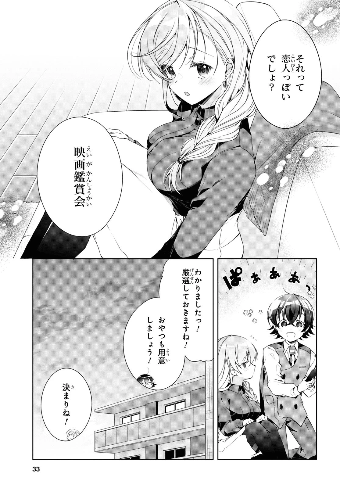 鋼鉄のリンナは××されたい 第35話 - 10