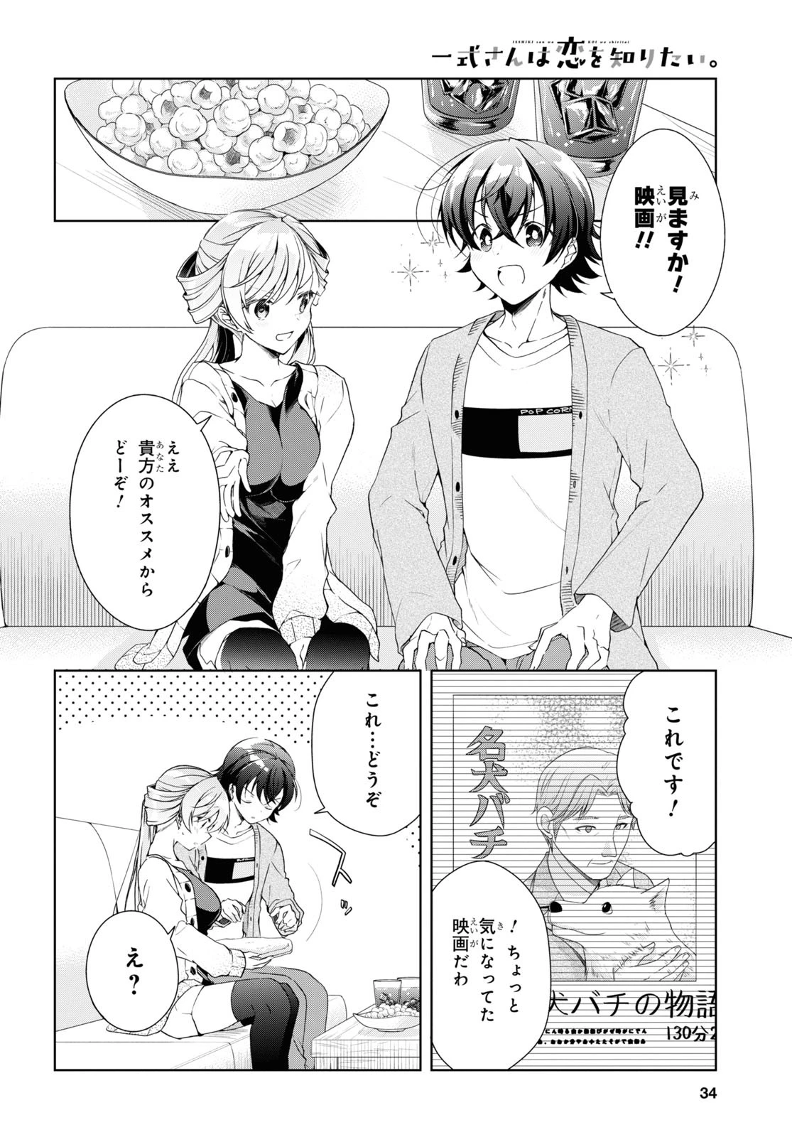 鋼鉄のリンナは××されたい 第35話 - 11