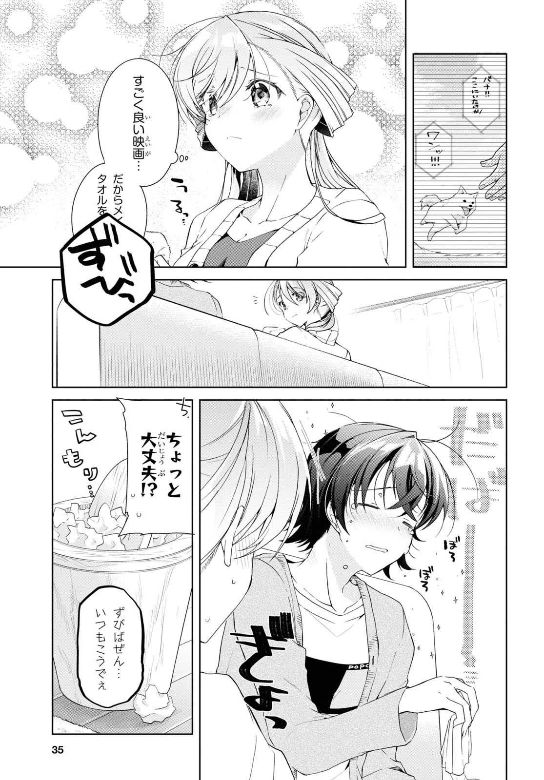 鋼鉄のリンナは××されたい 第35話 - 12