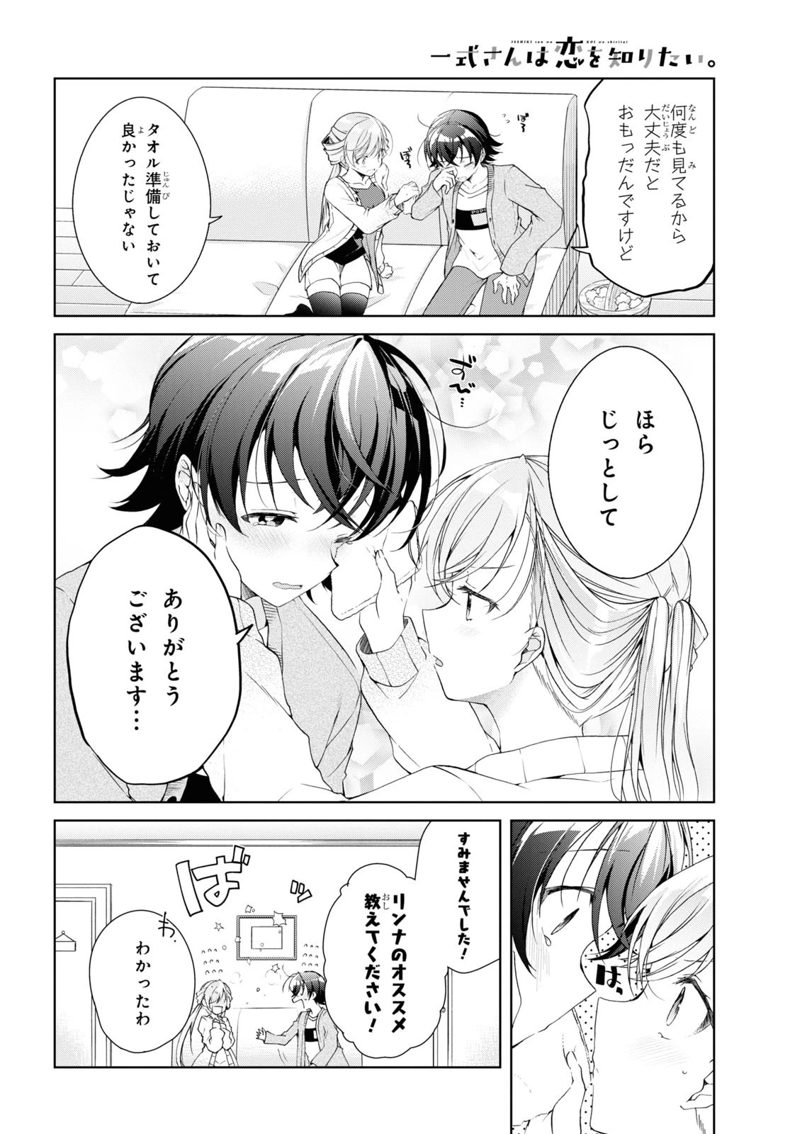 鋼鉄のリンナは××されたい 第35話 - 13