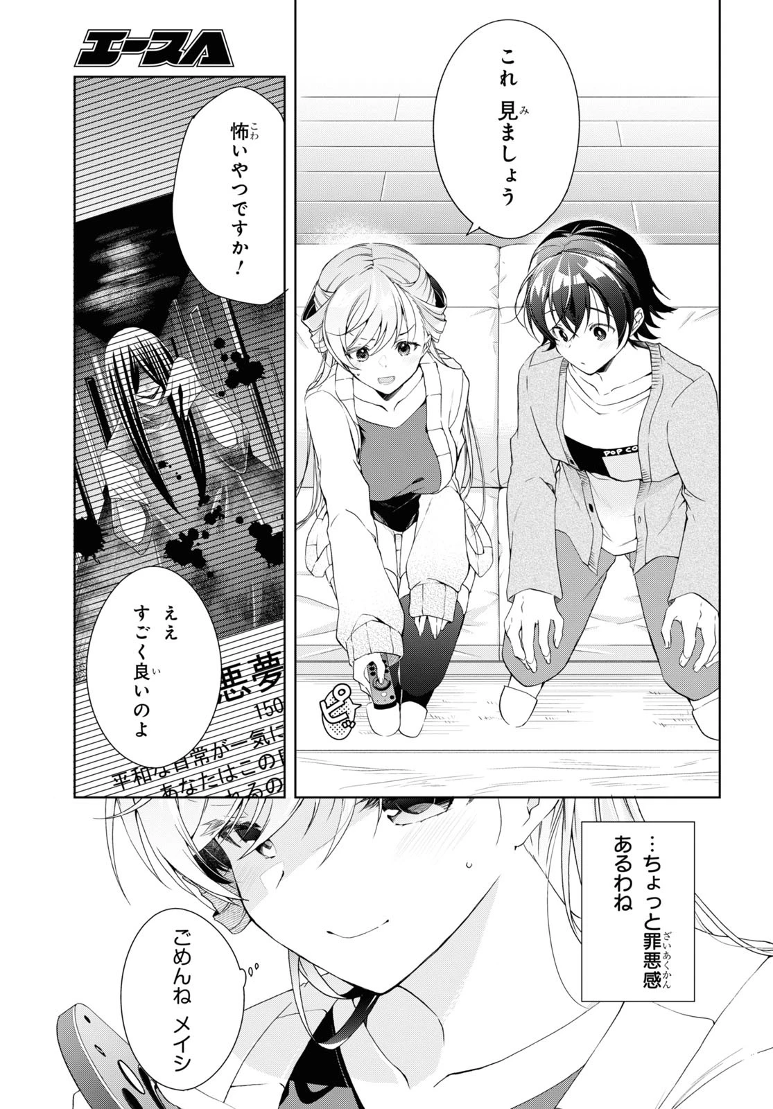 鋼鉄のリンナは××されたい 第35話 - 14