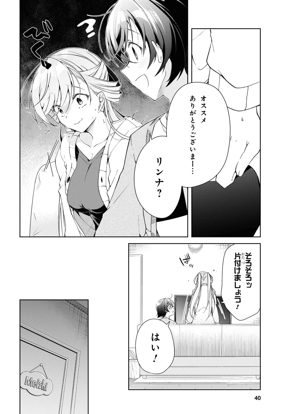 鋼鉄のリンナは××されたい 第35話 - 17