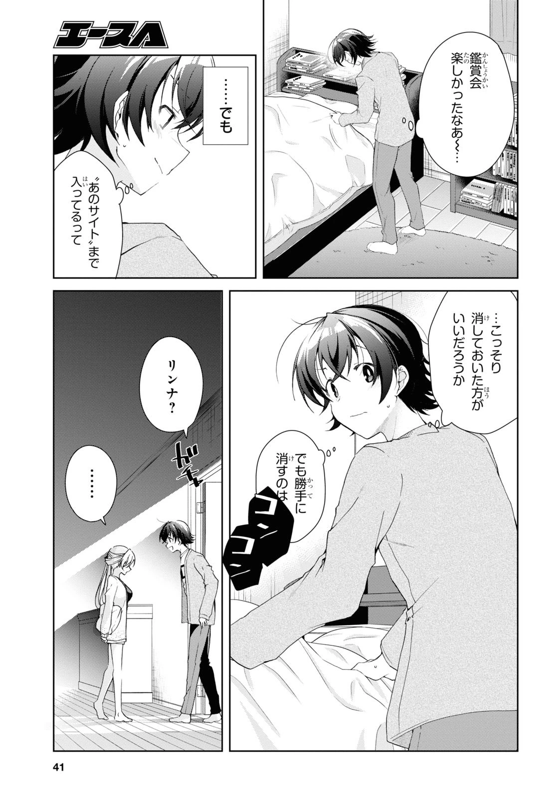 鋼鉄のリンナは××されたい 第35話 - 18