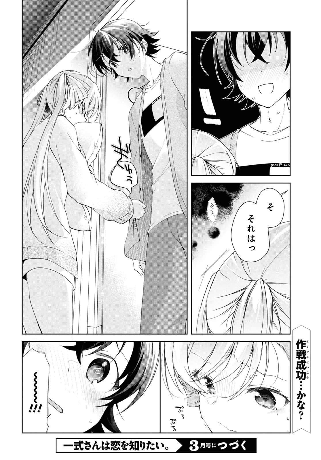 鋼鉄のリンナは××されたい 第35話 - 21
