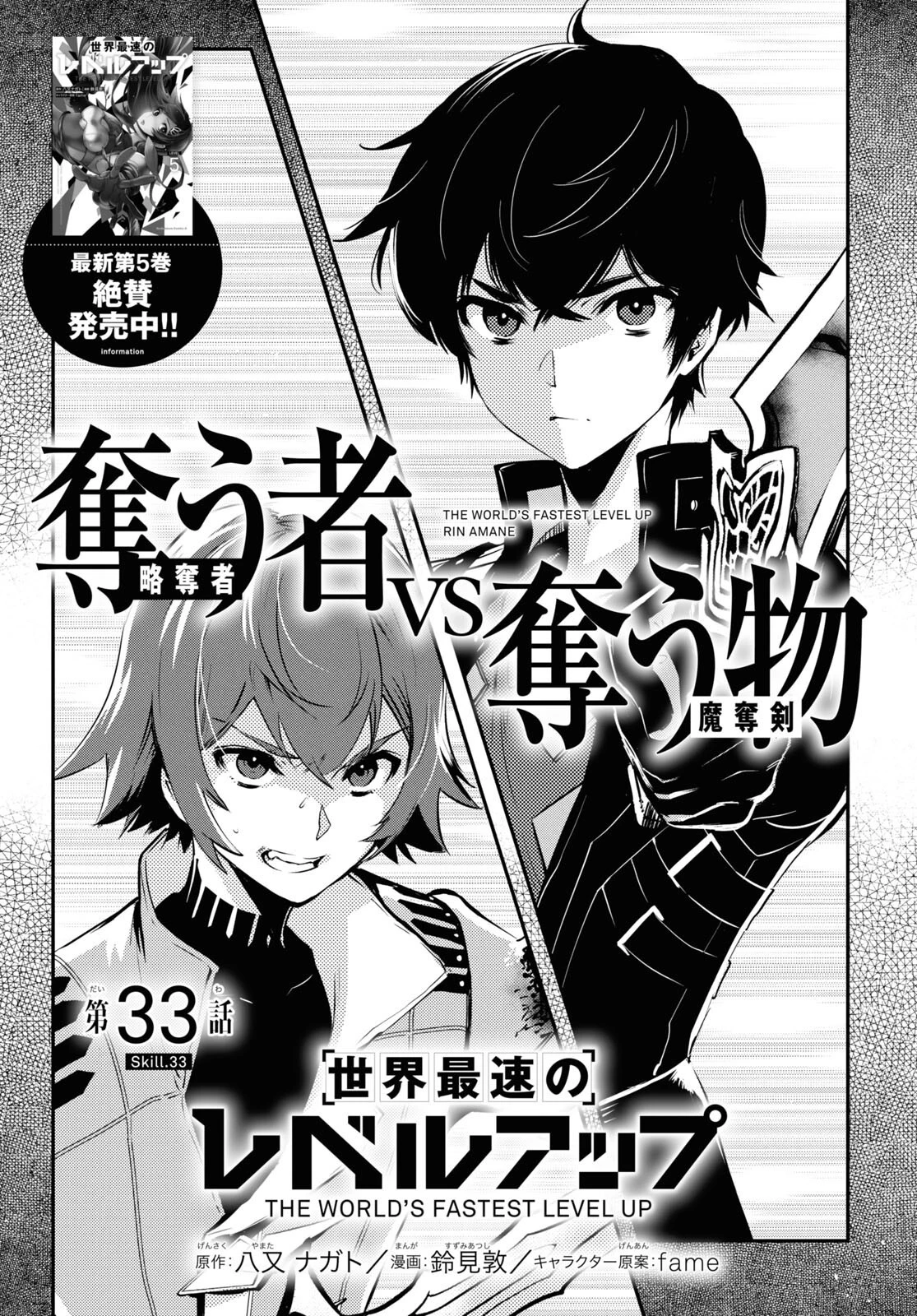 世界最速のレベルアップ 第33話 - 1