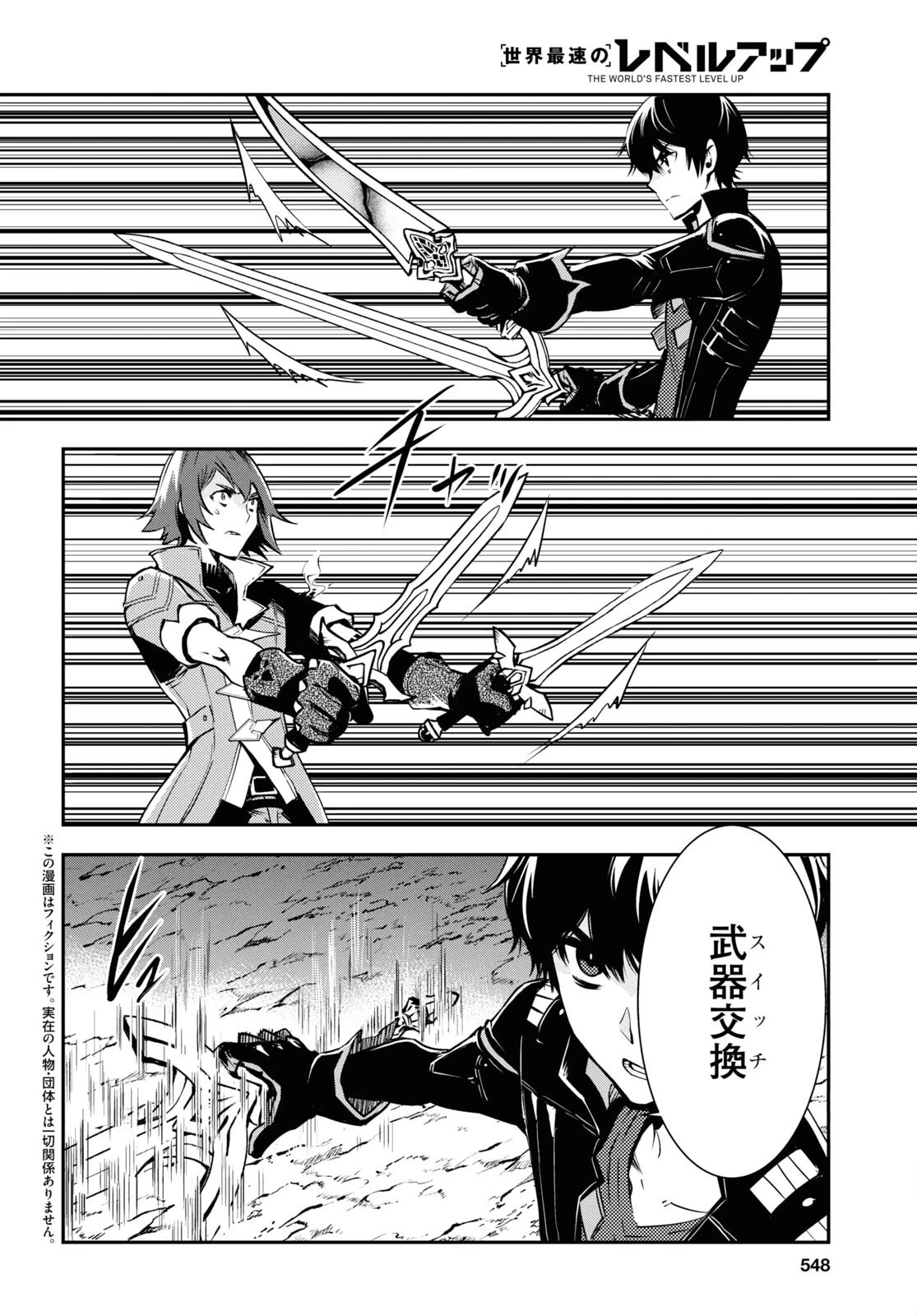 世界最速のレベルアップ 第33話 - 2