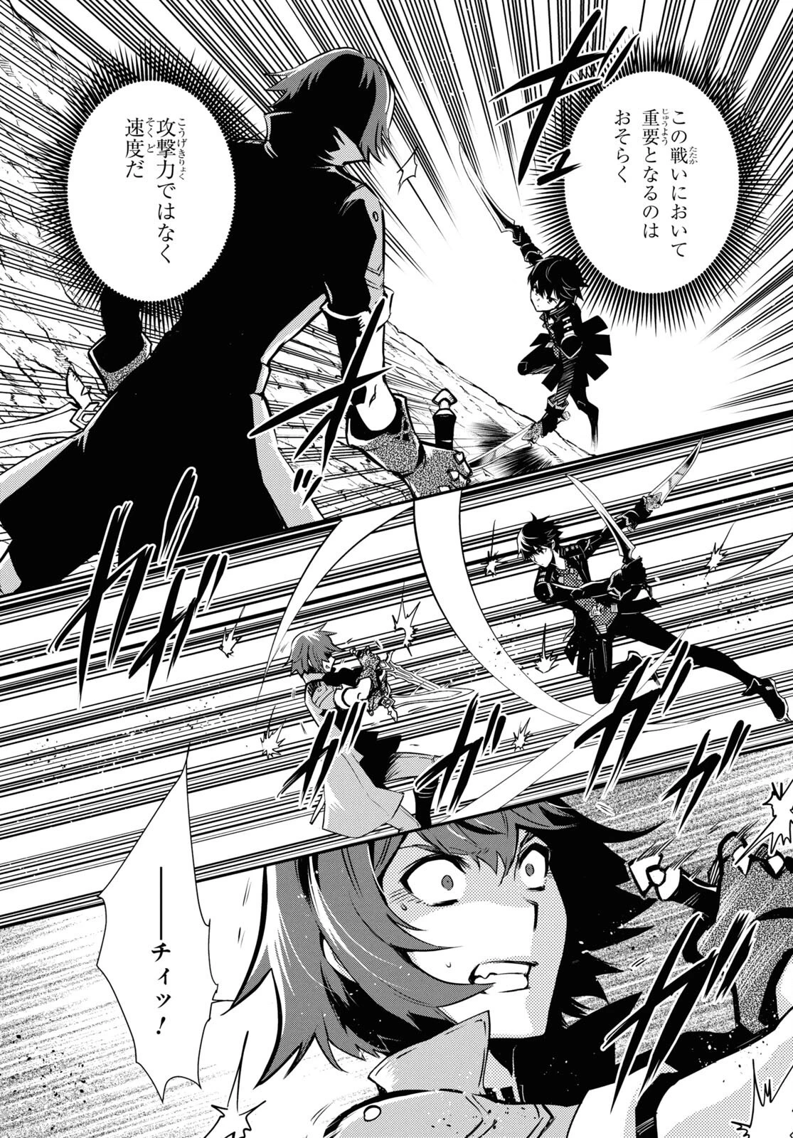 世界最速のレベルアップ 第33話 - 4