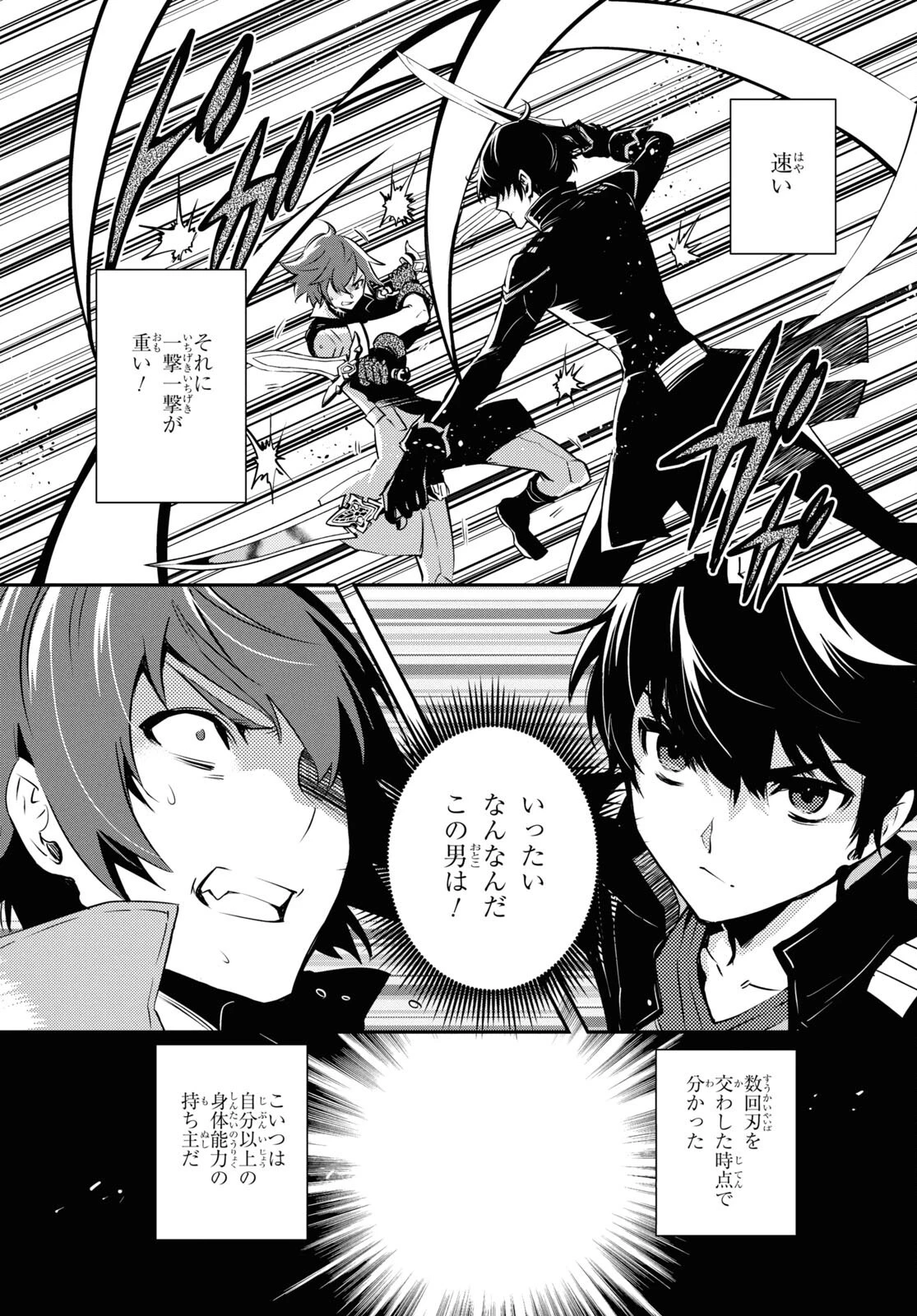 世界最速のレベルアップ 第33話 - 5