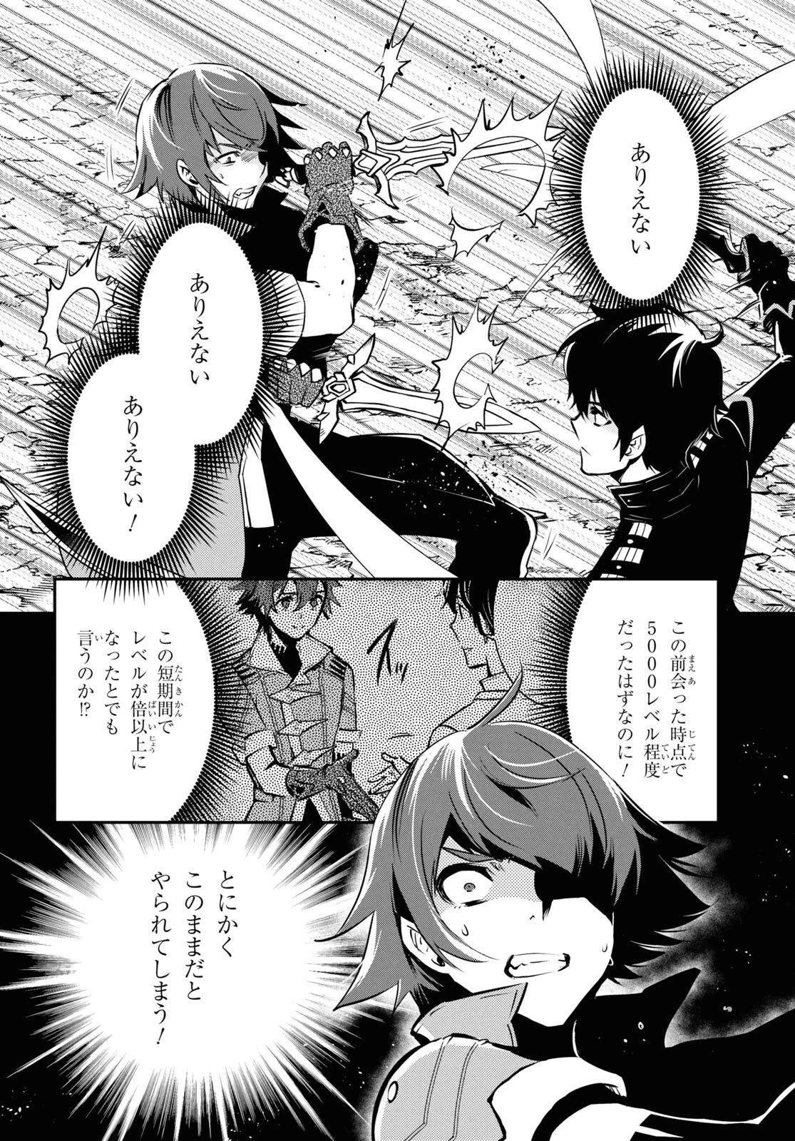 世界最速のレベルアップ 第33話 - 6