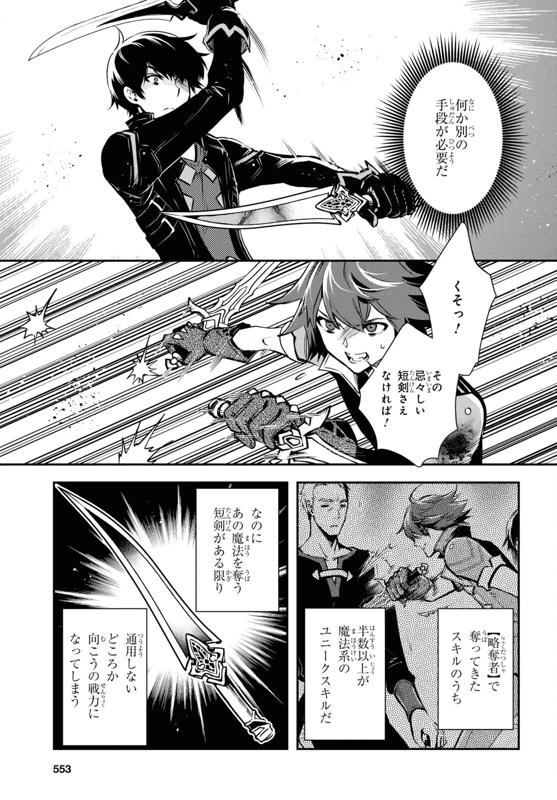 世界最速のレベルアップ 第33話 - 7