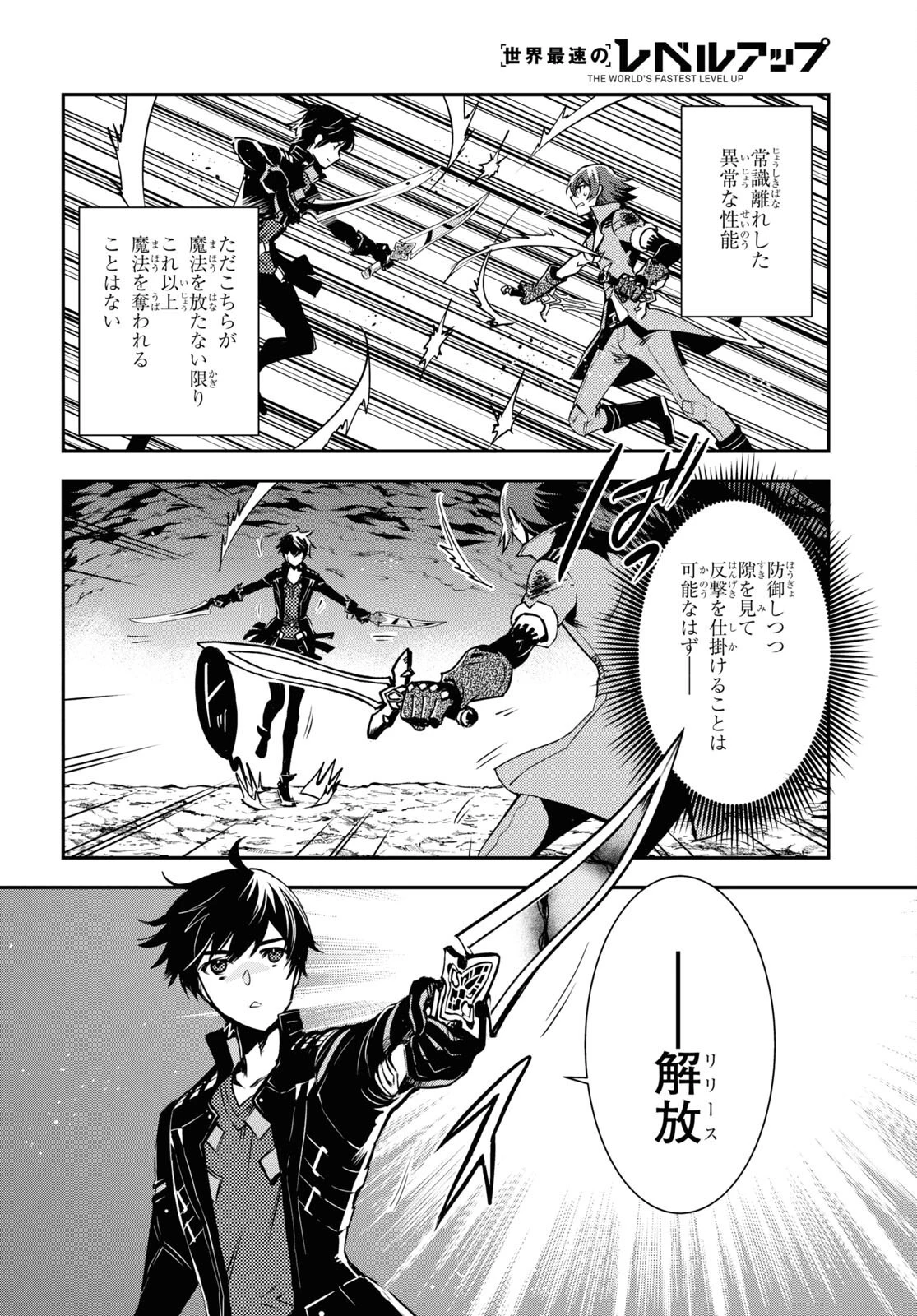 世界最速のレベルアップ 第33話 - 8