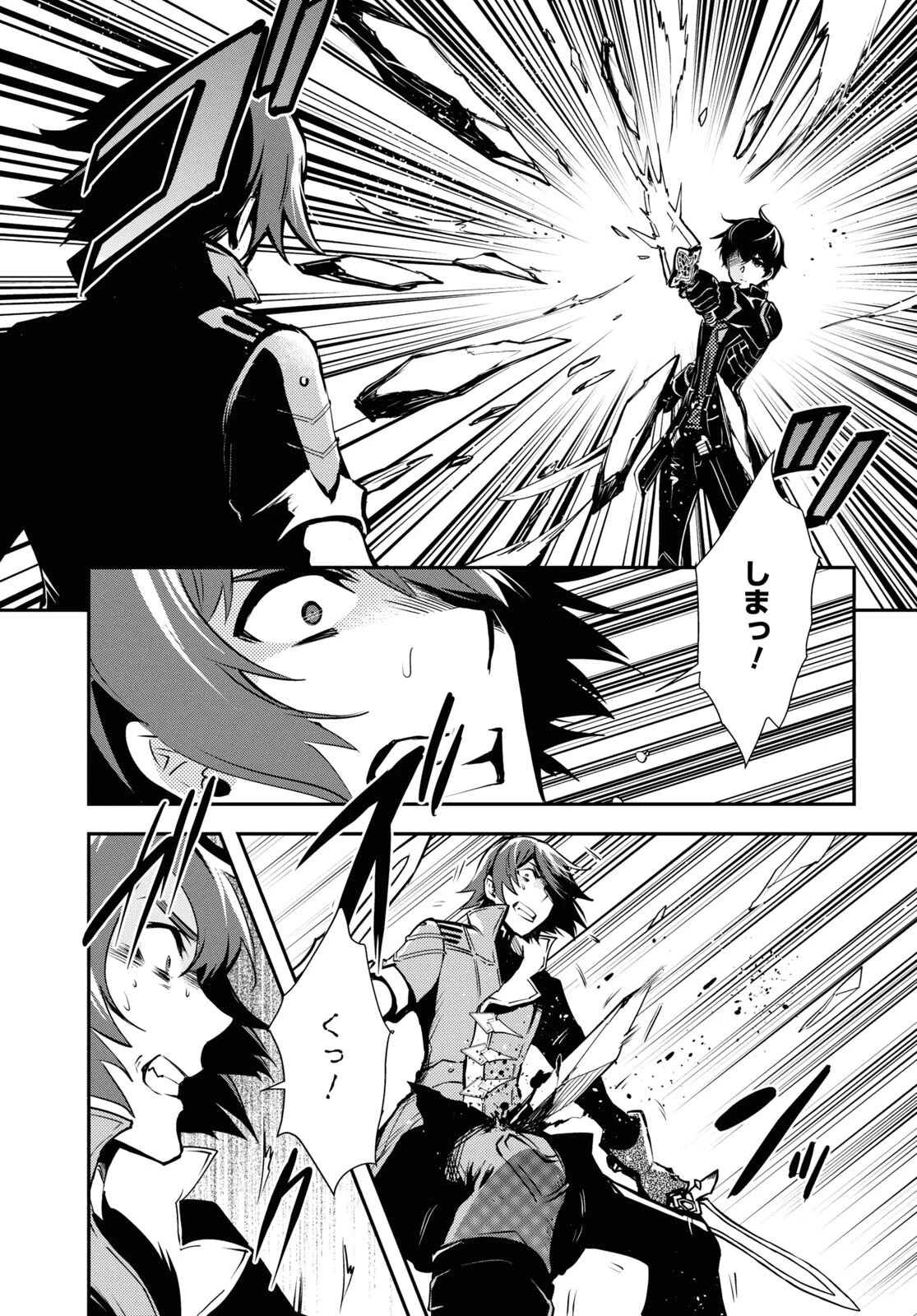 世界最速のレベルアップ 第33話 - 9