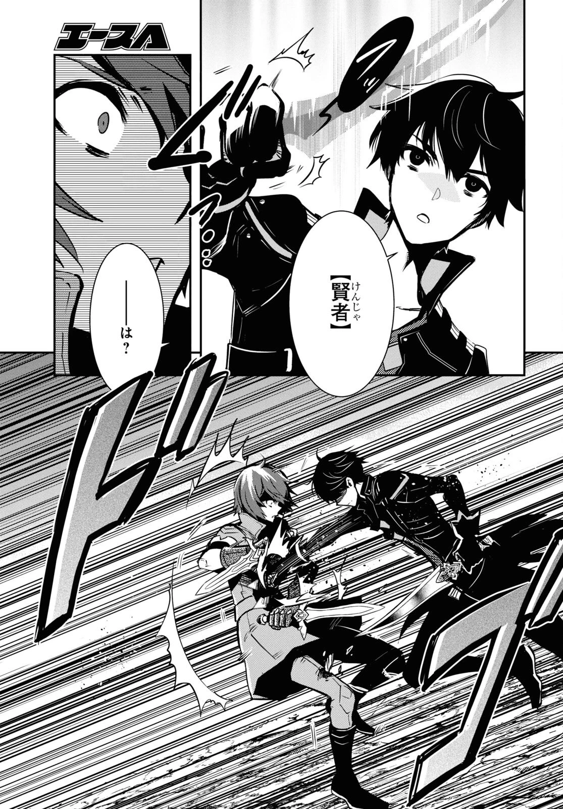 世界最速のレベルアップ 第33話 - 11