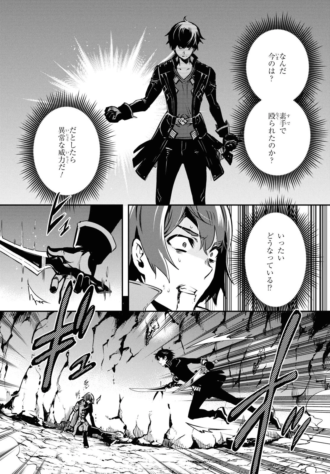 世界最速のレベルアップ 第33話 - 13